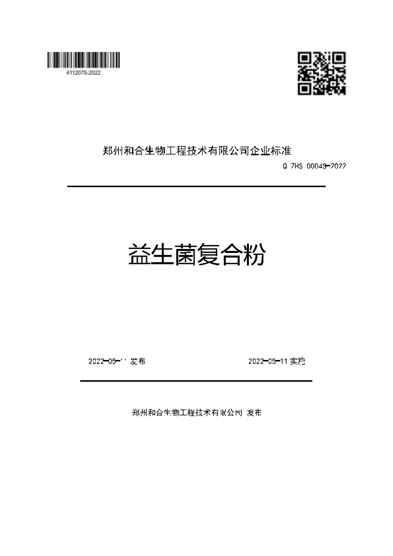 益生菌復合粉
